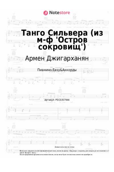 undefined Владимир Быстряков, Армен Джигарханян - Танго Сильвера (из м-ф 'Остров сокровищ')