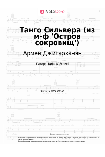 undefined Владимир Быстряков, Армен Джигарханян - Танго Сильвера (из м-ф 'Остров сокровищ')