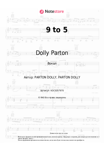 Ноты, аккорды Dolly Parton - 9 to 5
