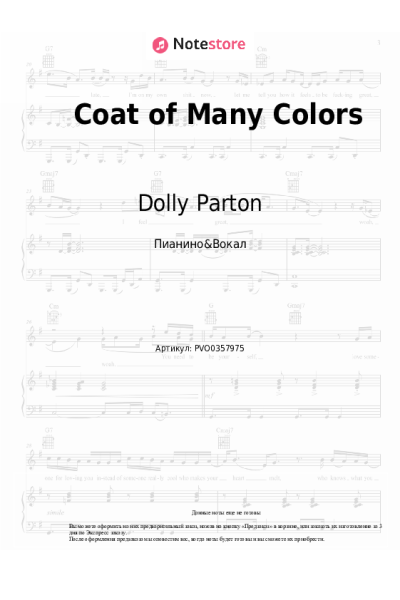 Ноты, аккорды Dolly Parton - Coat of Many Colors
