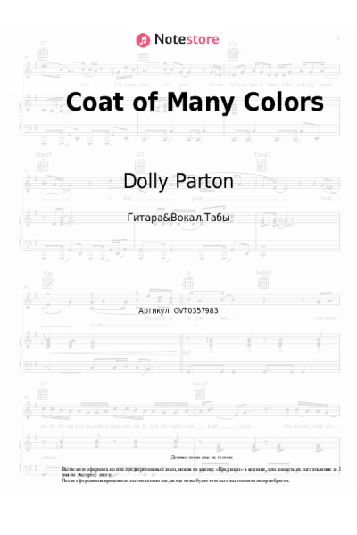 Ноты, аккорды Dolly Parton - Coat of Many Colors