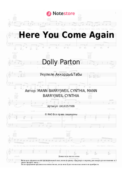 Ноты, аккорды Dolly Parton - Here You Come Again
