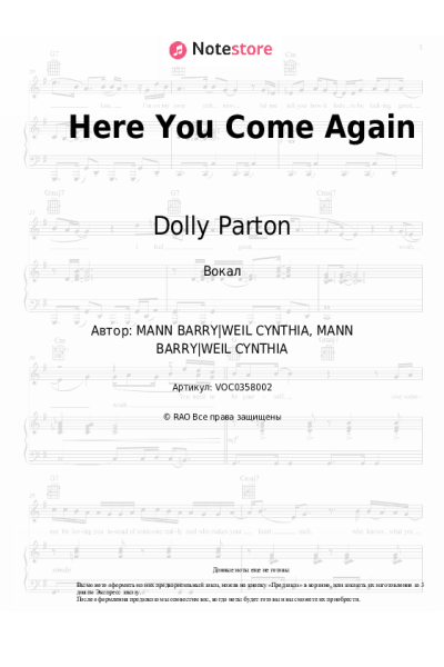 Ноты, аккорды Dolly Parton - Here You Come Again