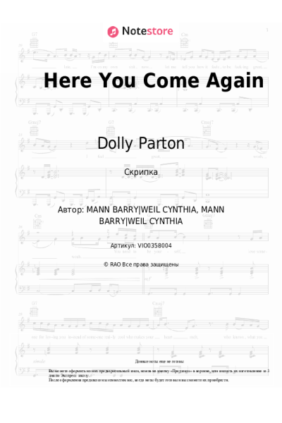 Ноты, аккорды Dolly Parton - Here You Come Again