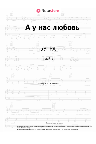 Ноты, аккорды 5УТРА - А у нас любовь