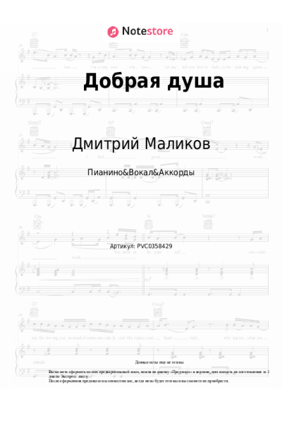 undefined Дмитрий Маликов - Добрая душа