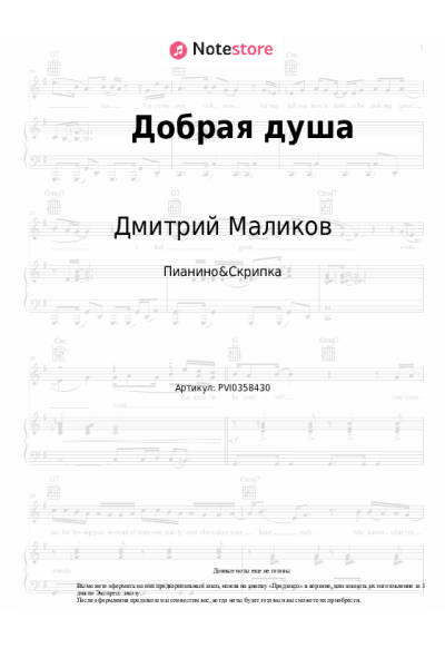 Ноты, аккорды Дмитрий Маликов - Добрая душа