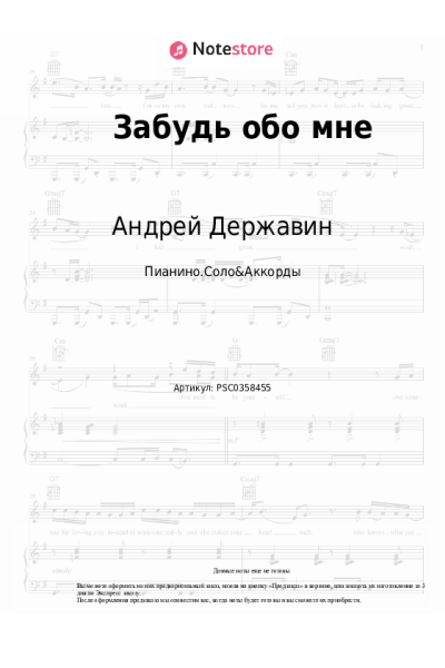undefined Андрей Державин - Забудь обо мне
