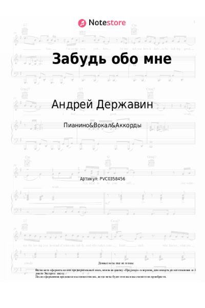 undefined Андрей Державин - Забудь обо мне