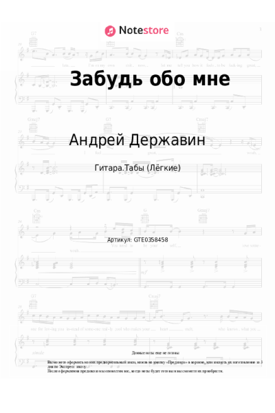 undefined Андрей Державин - Забудь обо мне