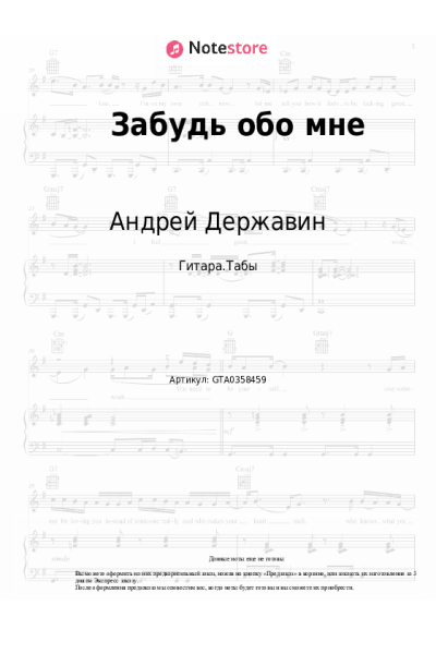 undefined Андрей Державин - Забудь обо мне