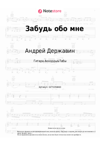 undefined Андрей Державин - Забудь обо мне