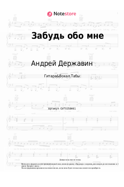 undefined Андрей Державин - Забудь обо мне