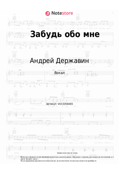 undefined Андрей Державин - Забудь обо мне