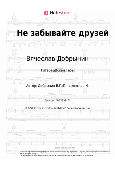 undefined Андрей Державин, Вячеслав Добрынин - Не забывайте друзей