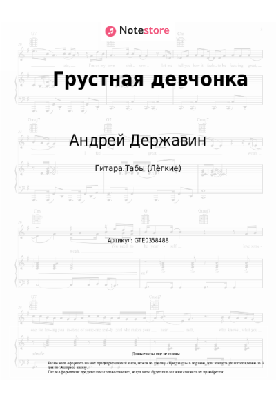 undefined Андрей Державин - Грустная девчонка