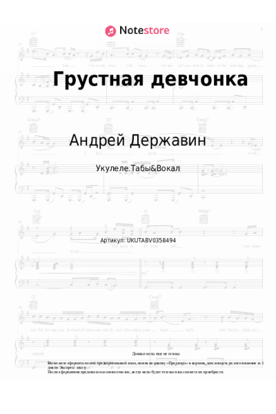 Ноты, аккорды Андрей Державин - Грустная девчонка
