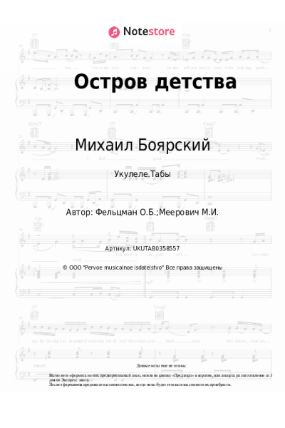 undefined Михаил Боярский - Остров детства
