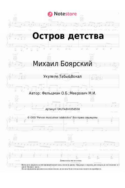 undefined Михаил Боярский - Остров детства