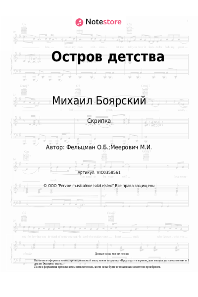 undefined Михаил Боярский - Остров детства