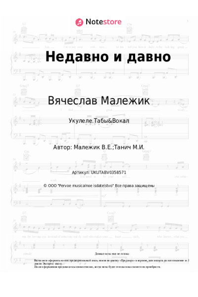 undefined Вячеслав Малежик - Недавно и давно