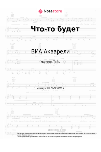 Ноты, аккорды ВИА Акварели - Что-то будет