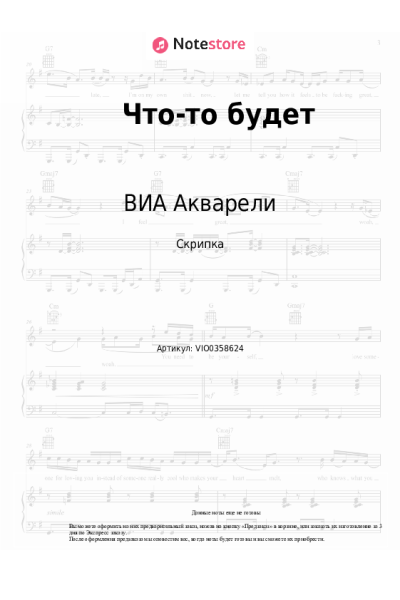 Ноты, аккорды ВИА Акварели - Что-то будет