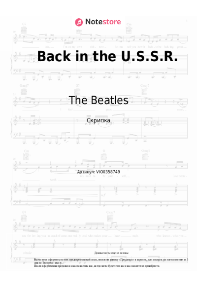 Ноты, аккорды The Beatles - Back in the U.S.S.R.
