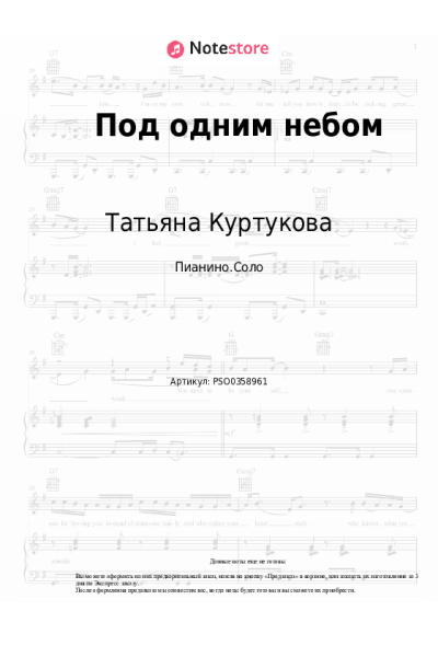undefined Татьяна Куртукова - Под одним небом