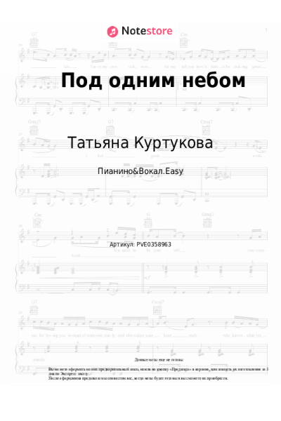 undefined Татьяна Куртукова - Под одним небом