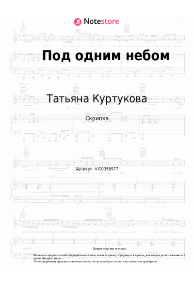 undefined Татьяна Куртукова - Под одним небом