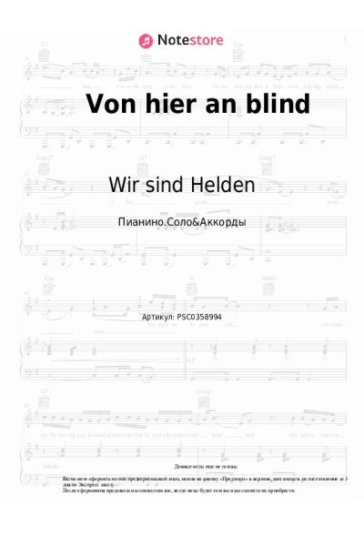 Ноты, аккорды Wir sind Helden - Von hier an blind