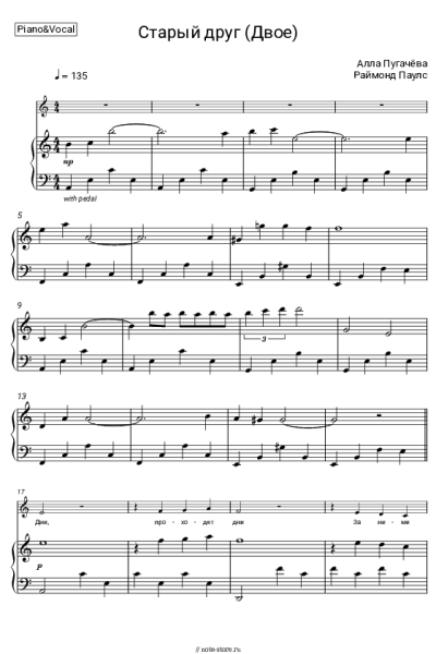 undefined Алла Пугачева, Раймонд Паулс - Старый Друг (Двое)
