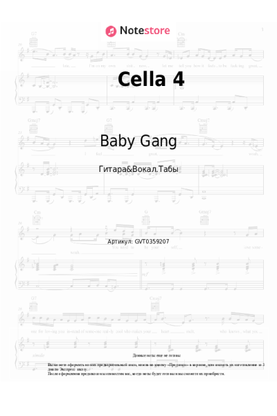 Ноты, аккорды Baby Gang - Cella 4