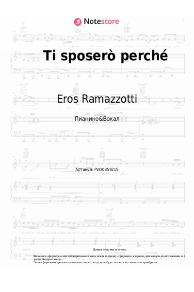 undefined Eros Ramazzotti - Ti sposerò perché