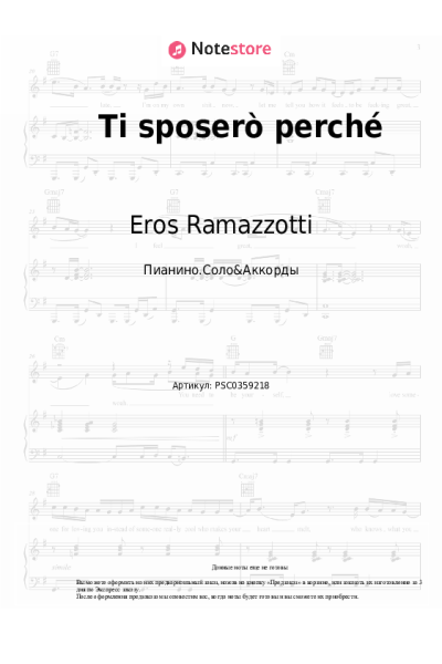 undefined Eros Ramazzotti - Ti sposerò perché