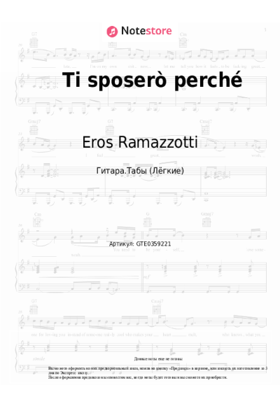undefined Eros Ramazzotti - Ti sposerò perché