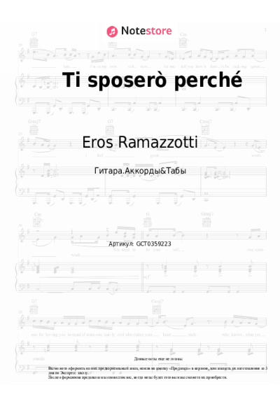 undefined Eros Ramazzotti - Ti sposerò perché