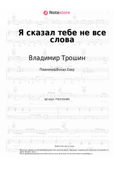 undefined Владимир Трошин - Я сказал тебе не все слова