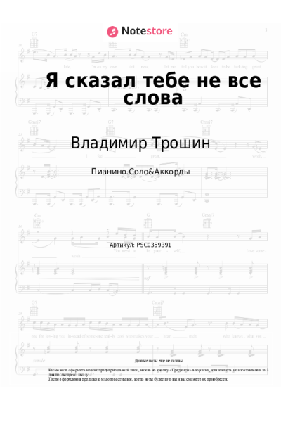 undefined Владимир Трошин - Я сказал тебе не все слова