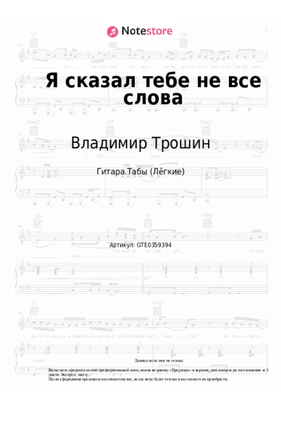 undefined Владимир Трошин - Я сказал тебе не все слова