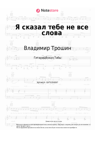 undefined Владимир Трошин - Я сказал тебе не все слова
