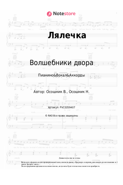undefined Волшебники двора - Лялечка