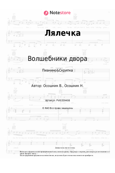 undefined Волшебники двора - Лялечка
