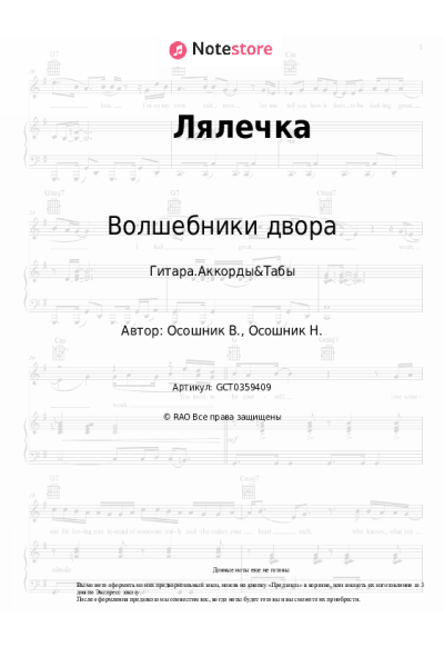 undefined Волшебники двора - Лялечка