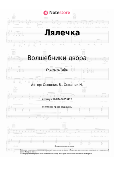 undefined Волшебники двора - Лялечка