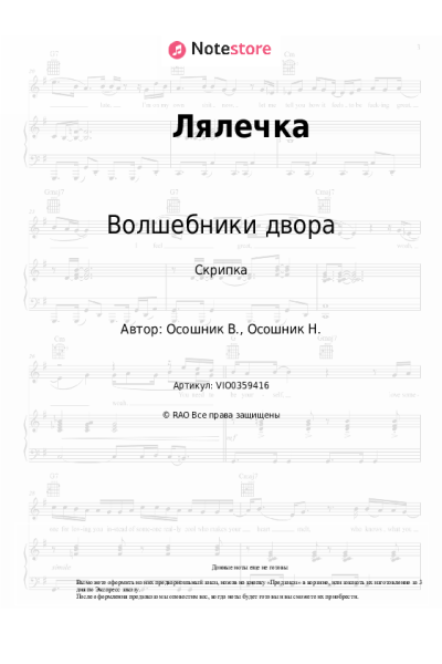 undefined Волшебники двора - Лялечка