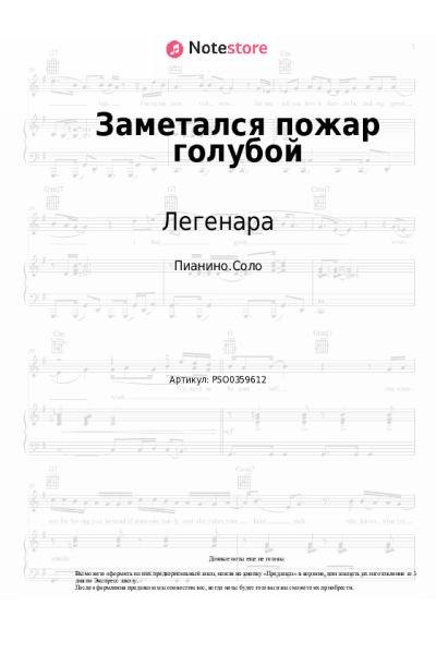 undefined Легенара - Заметался пожар голубой