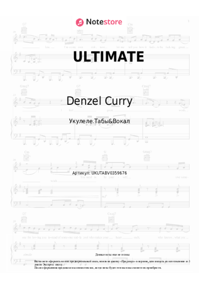 Ноты, аккорды Denzel Curry - ULTIMATE