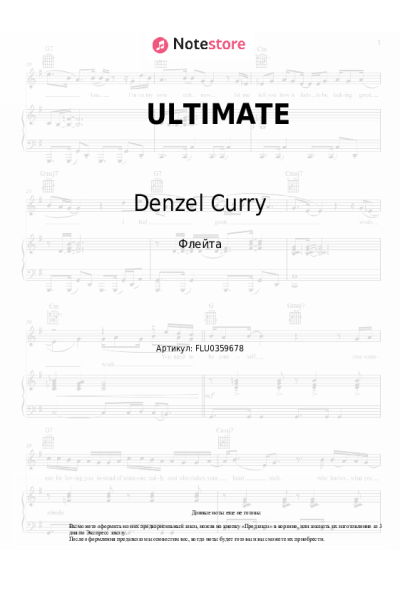 Ноты, аккорды Denzel Curry - ULTIMATE